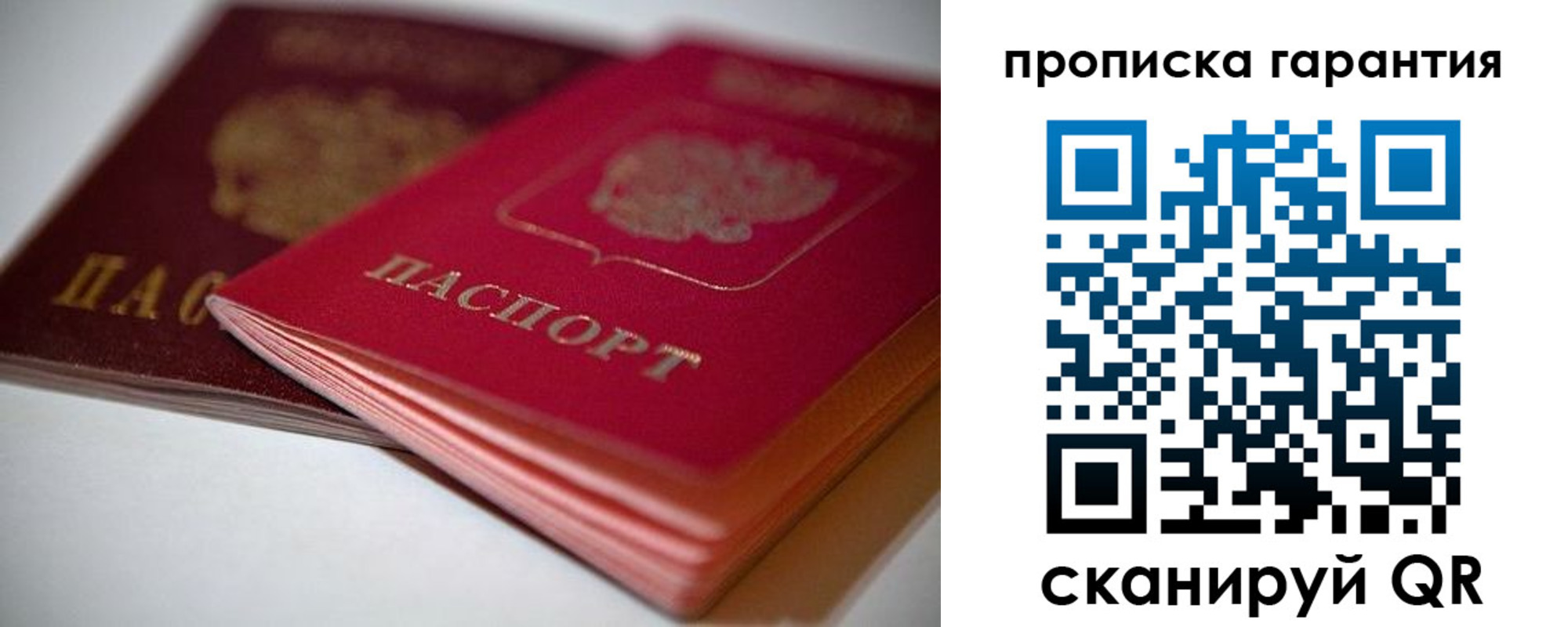 прописка в Яровом