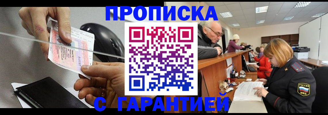 прописка 2025 в Яровом