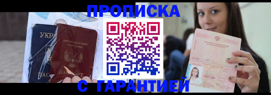 временная регистрация 2025 в Яровом