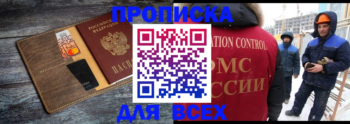 прописка от собственника в Яровом