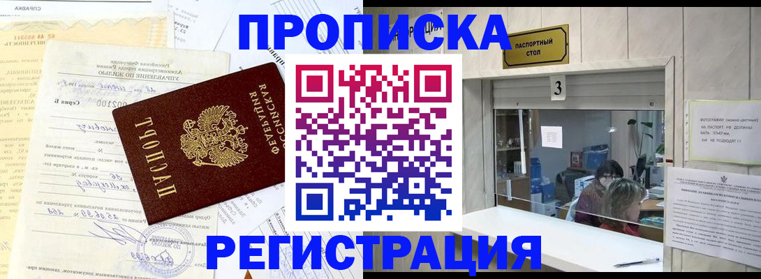 временная регистрация собственник в Яровом